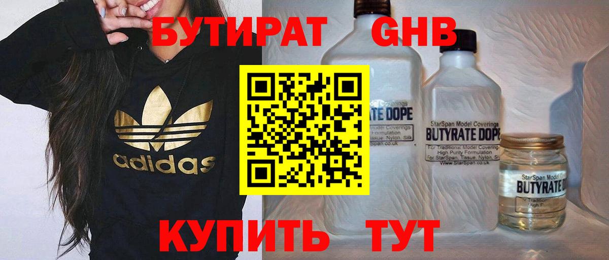 Бутират 1.4BDO Узловая