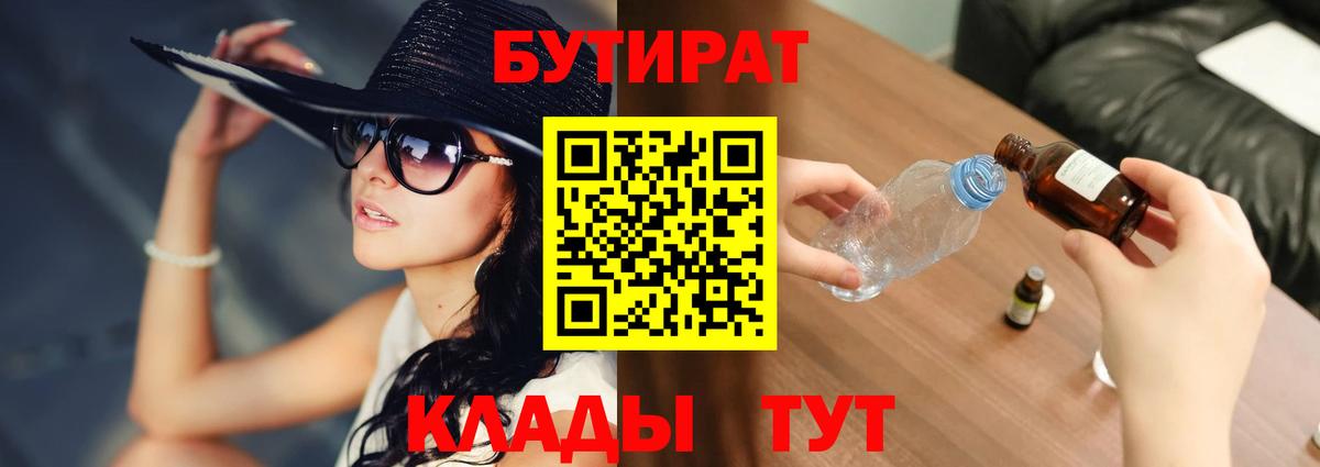 Узловая  БУТИРАТ  Вход с VPN  БУТИРАТ 99% 