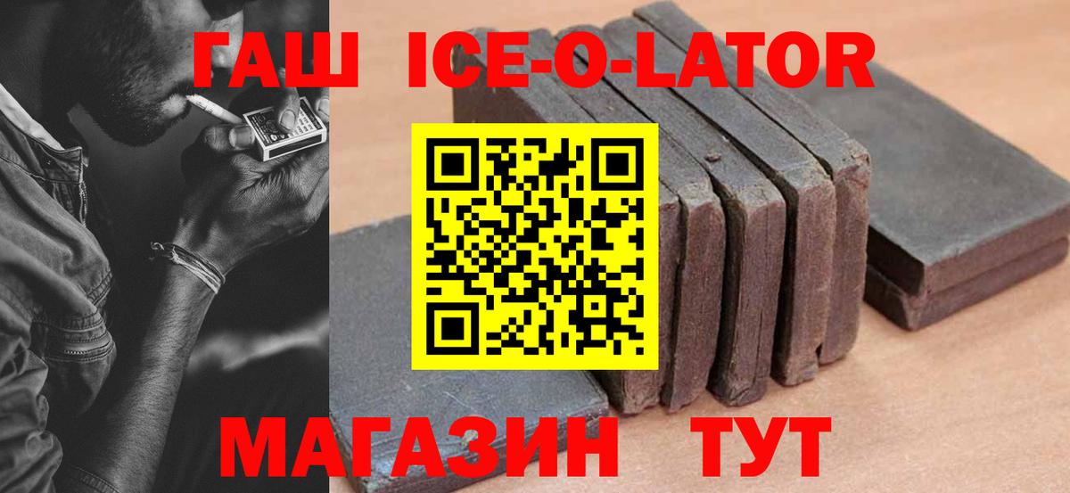 Гашиш Premium  Гашиш Ice-O-Lator  Вход с VPN  Узловая 