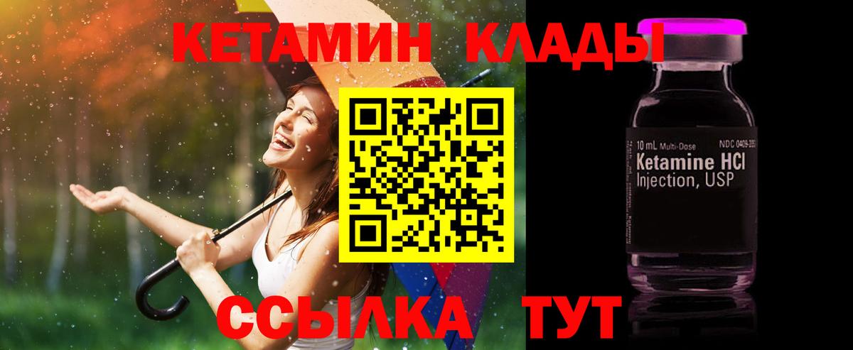 КЕТАМИН ketamine  КЕТАМИН ketamine  Узловая  Вход с VPN 